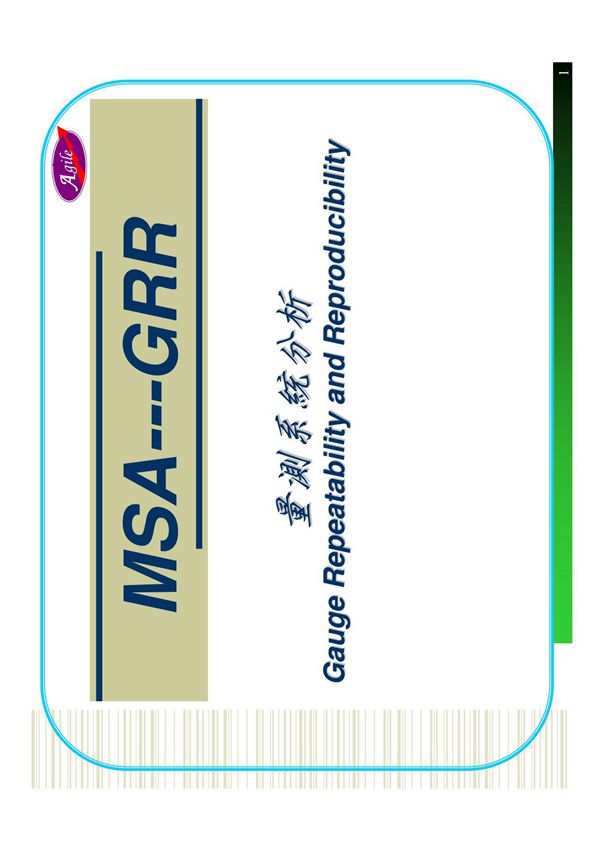 量测系统分析-Gauge R&R