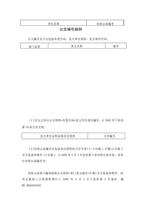 公文编号规则