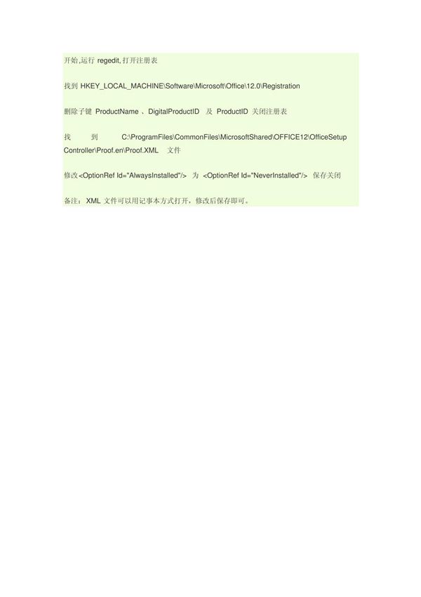 如何解除outlook密钥