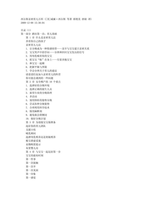 西尔斯亲密育儿百科