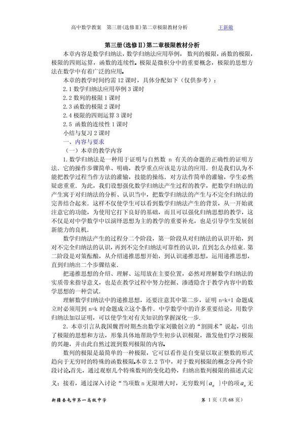 2010年教师入编教案3--选修 Ⅱ第二章 极限 教案(共12课时)