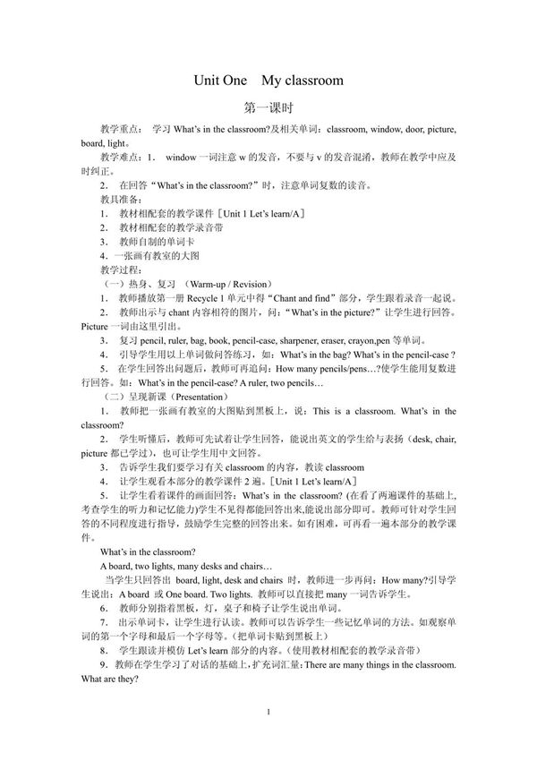 PEP小学四年级英语教案