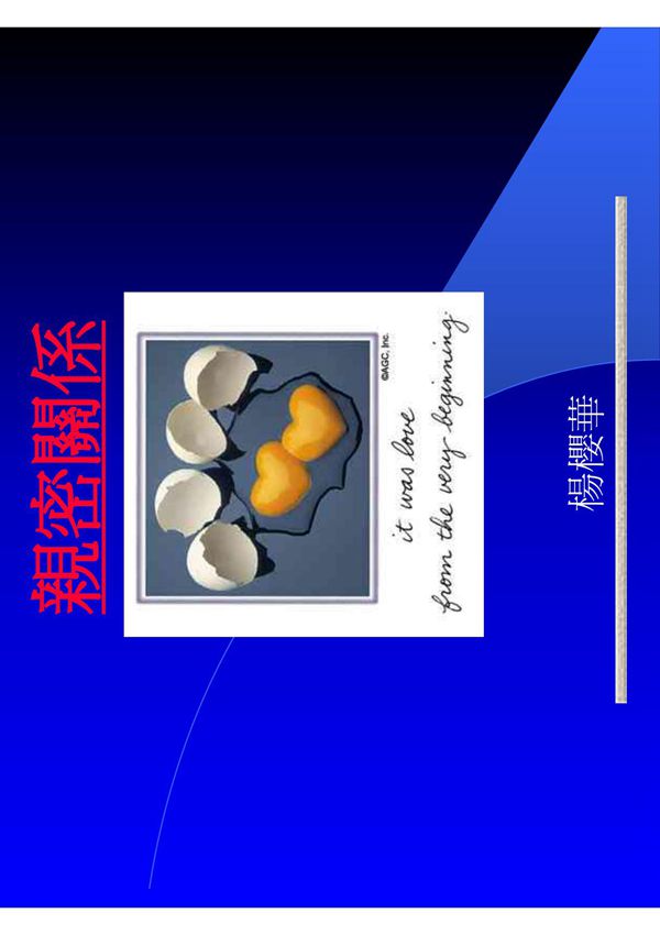 亲密关系(PDF-36)