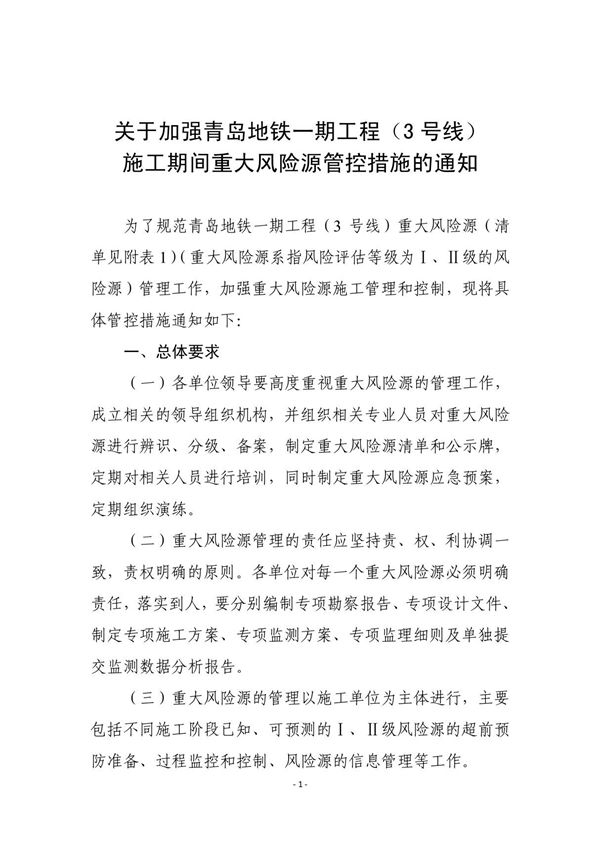 重大风险源管控措施