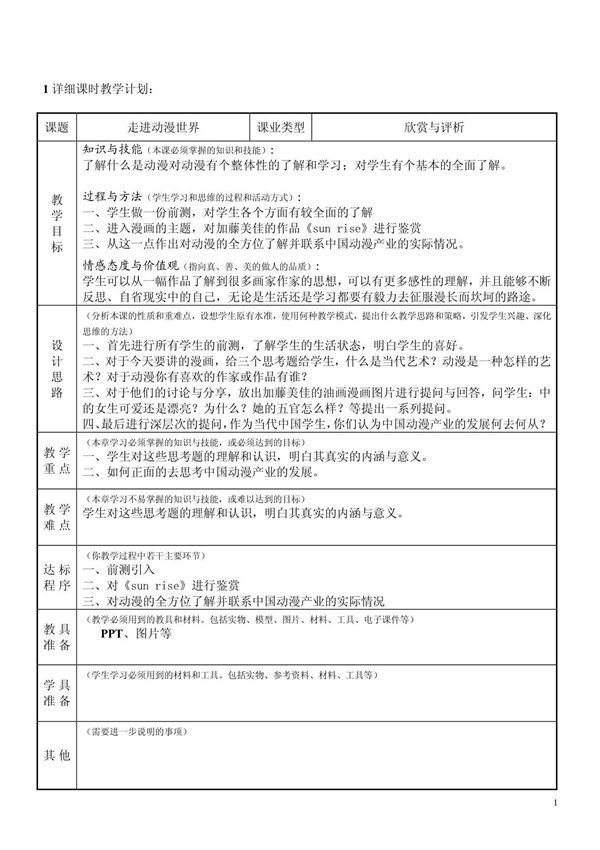 精品 动漫教案--可编辑