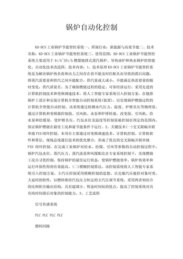 锅炉自动化控制