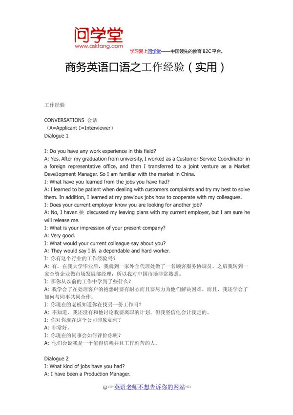 商务英语口语之工作经验(实用)