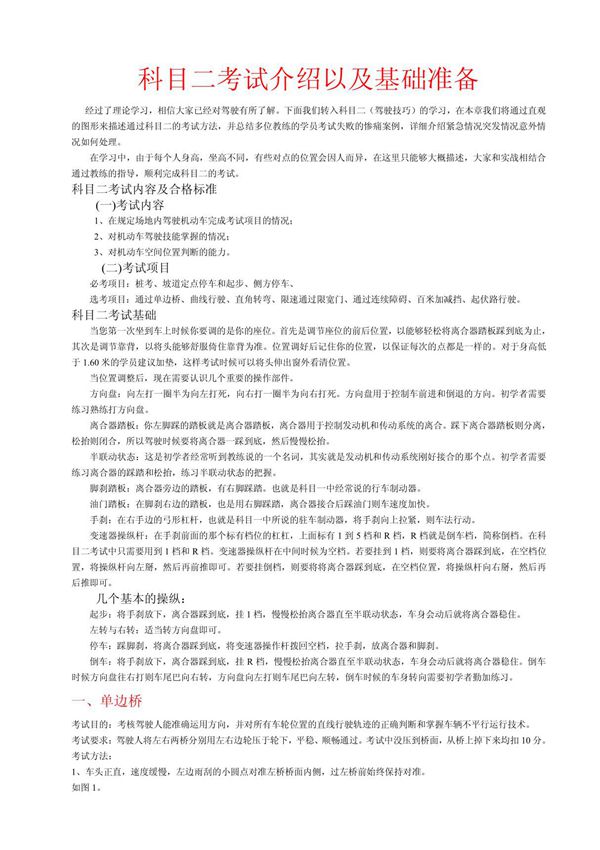 C1考驾照科目二必看(1)(1)