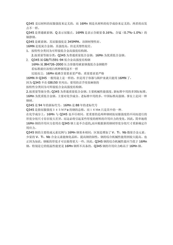 Q345与16Mn区别