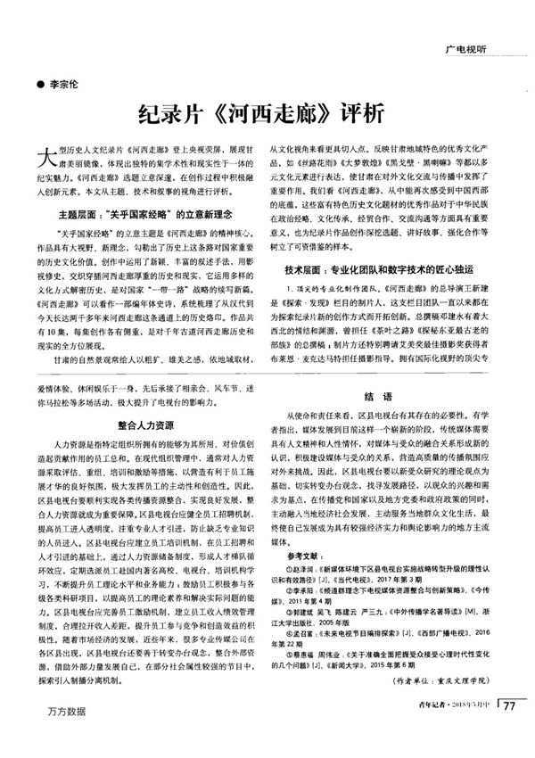 纪录片《河西走廊》评析