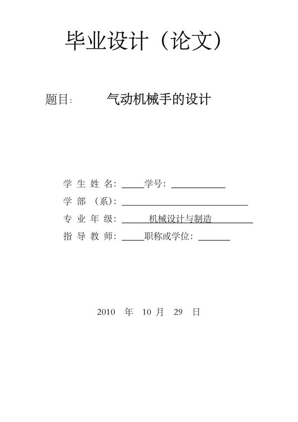 机械设计与制造专业毕业论文