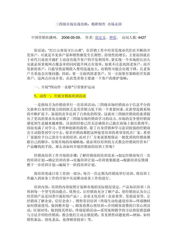 (经济/管理)三四级市场实战攻略