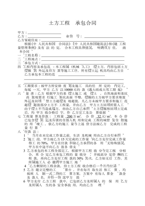 (建筑)土石方工程劳务承包合同
