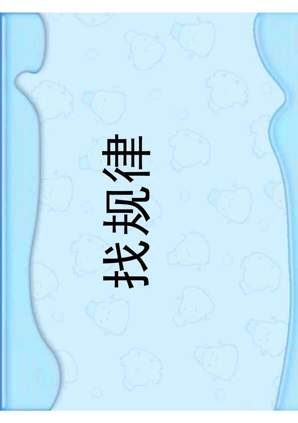 五年级上册数学《找规律》课件