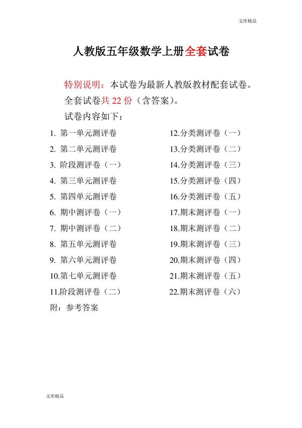 人教版版五年级年级数学上册全套试卷及参考答案附完整答案