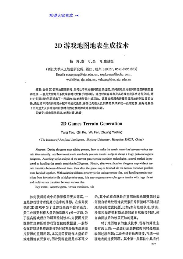 2D游戏地图地表生成技术