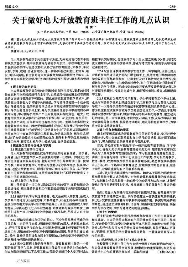 做好电大开放教育班主任工作的几点认识