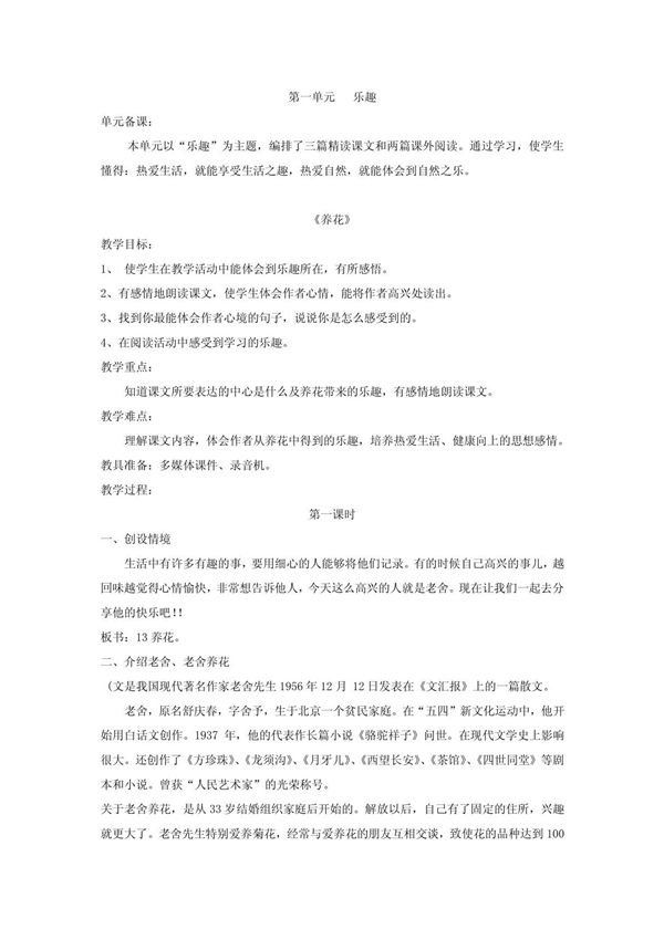 小学语文教案-北师大版六年级语文下册教案全集