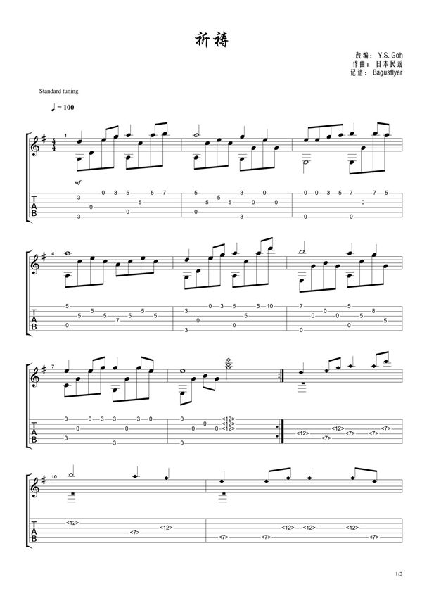 日本民谣《祈祷》简单泛音版吉他独奏谱