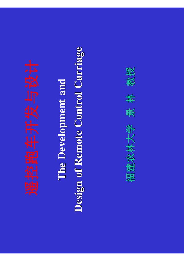 第4章跑车与索道的附属装置3