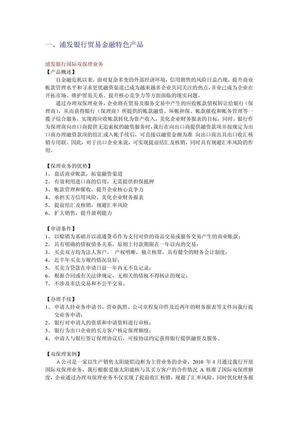 浦发银行对公业务种类