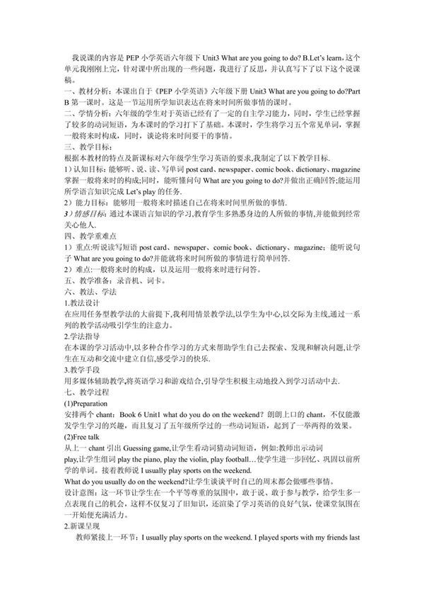 六年级英语上册第三单元 说课稿