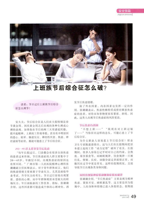 上班族节后综合征怎么破?