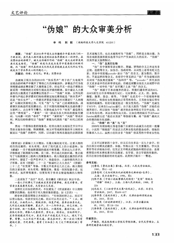 伪娘的大众审美分析