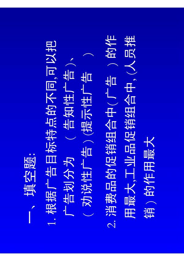 19市场营销学第十四章