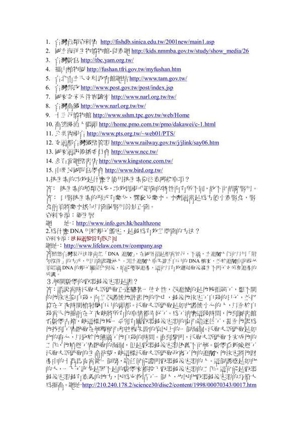 台湾鱼类资料库