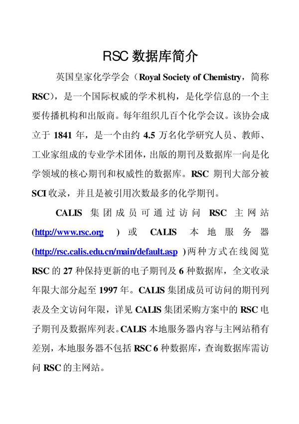 RSC数据库简介