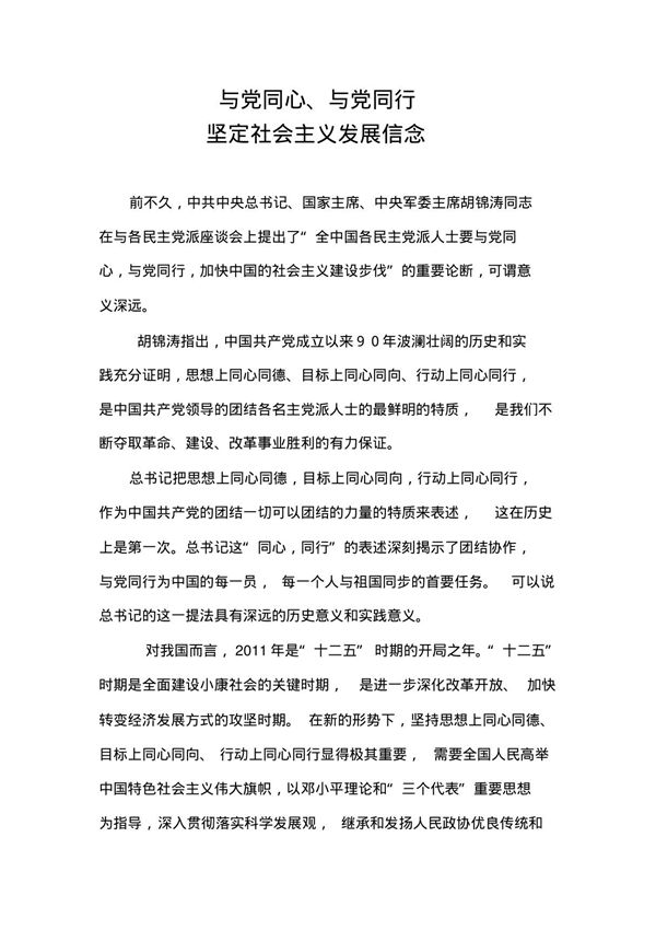 与党同心,与党同行