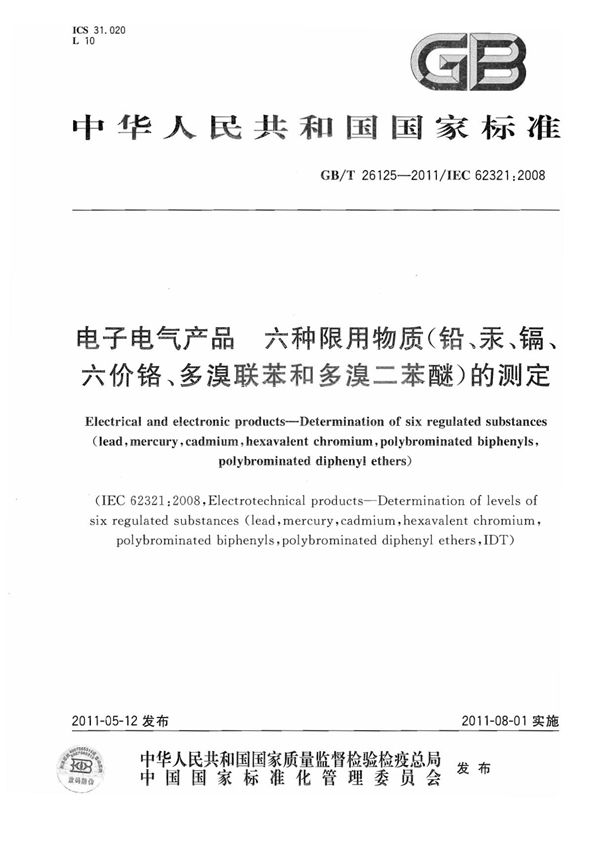 GBT26125-2011