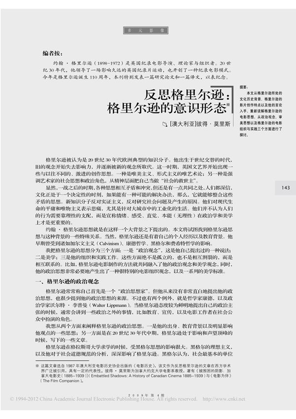 反思格里尔逊 格里尔逊的意识形态