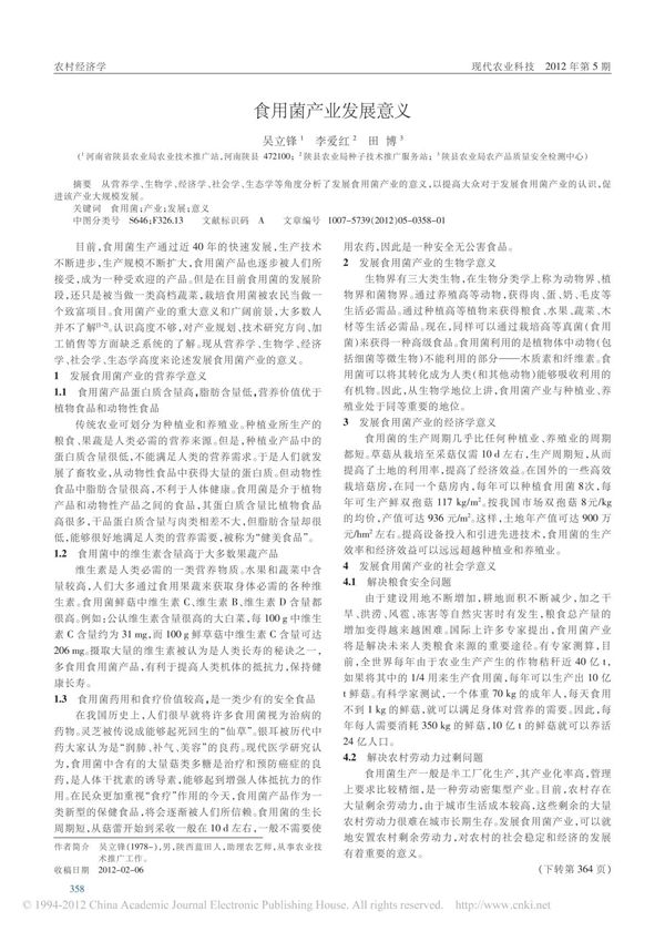 食用菌产业发展意义