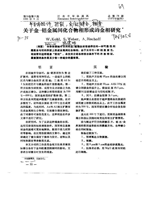 关于金铝金属间化合物相形成的金相研究