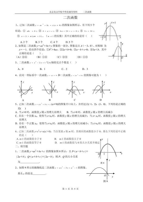 二次函数中考练习题