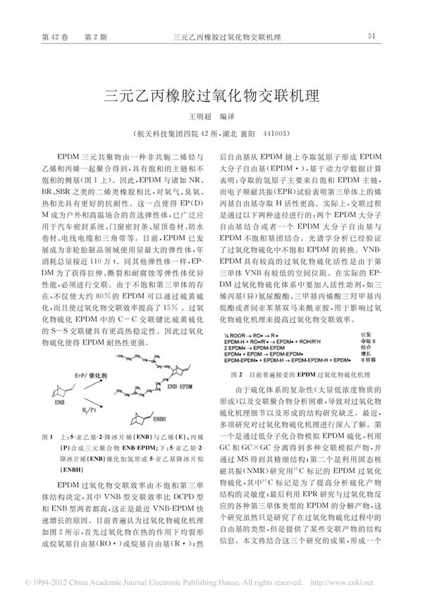 三元乙丙橡胶过氧化物交联机理