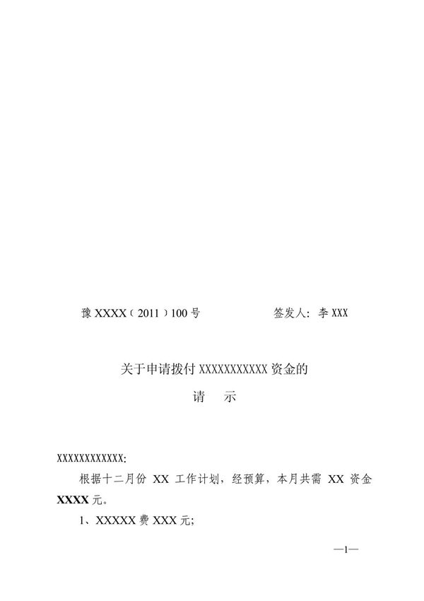 红头文件格式!229