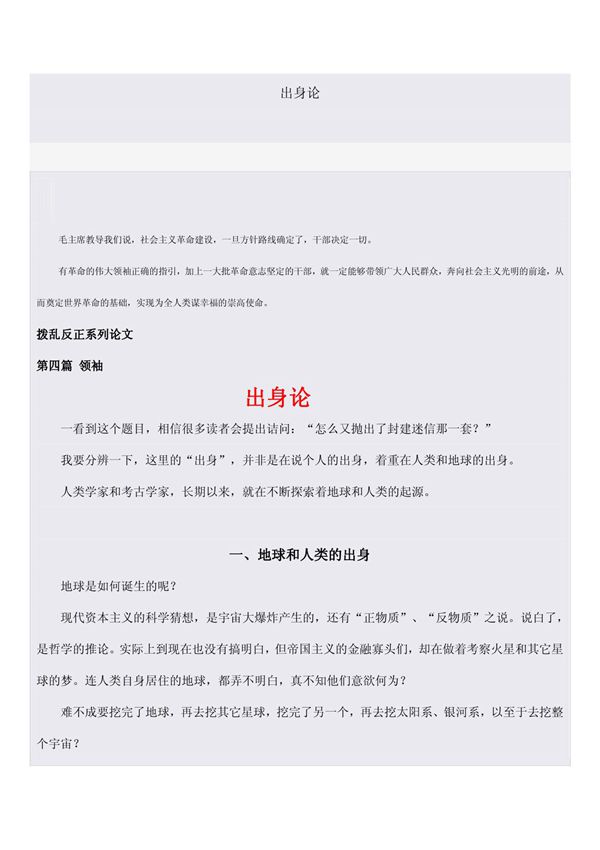 出身论