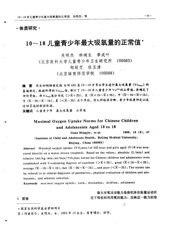 1018儿童青少年最大吸氧量的正常值