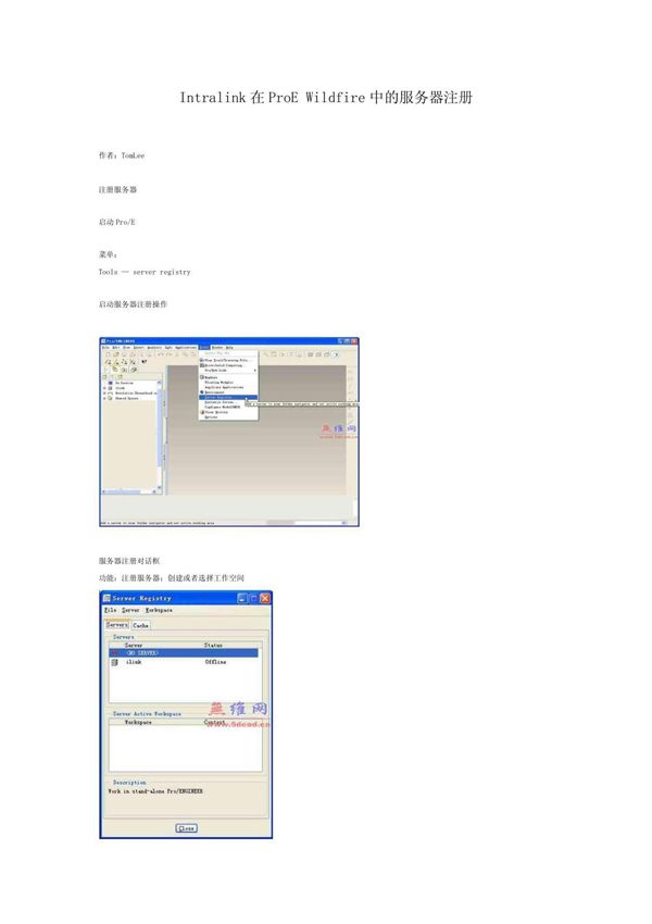 Intralink在ProE中注册服务器教程