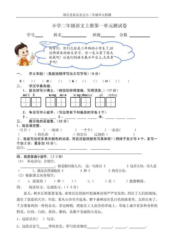 小学二年级语文上册单元测试题