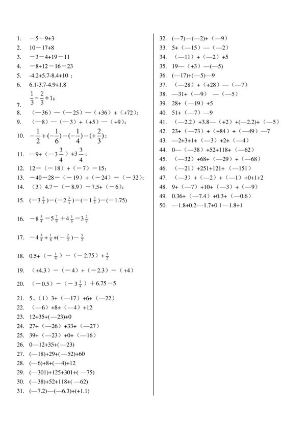 有理数加减混合运算50题