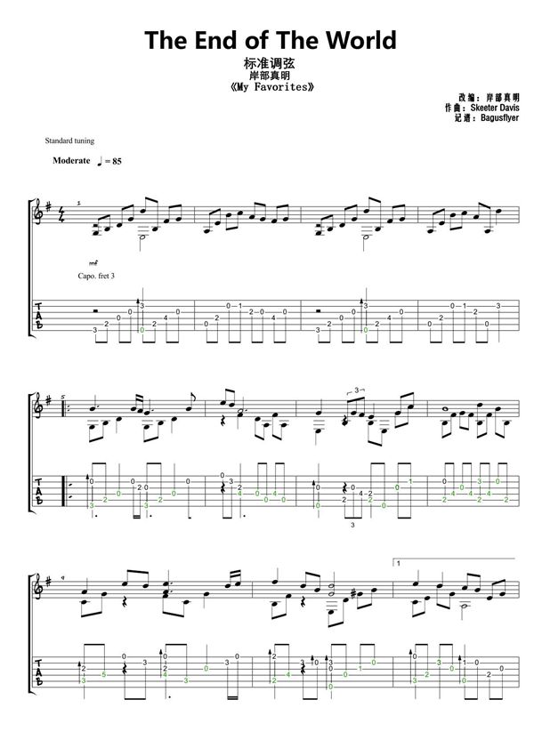 岸部真明《The End of The World》标准调弦指弹吉他谱
