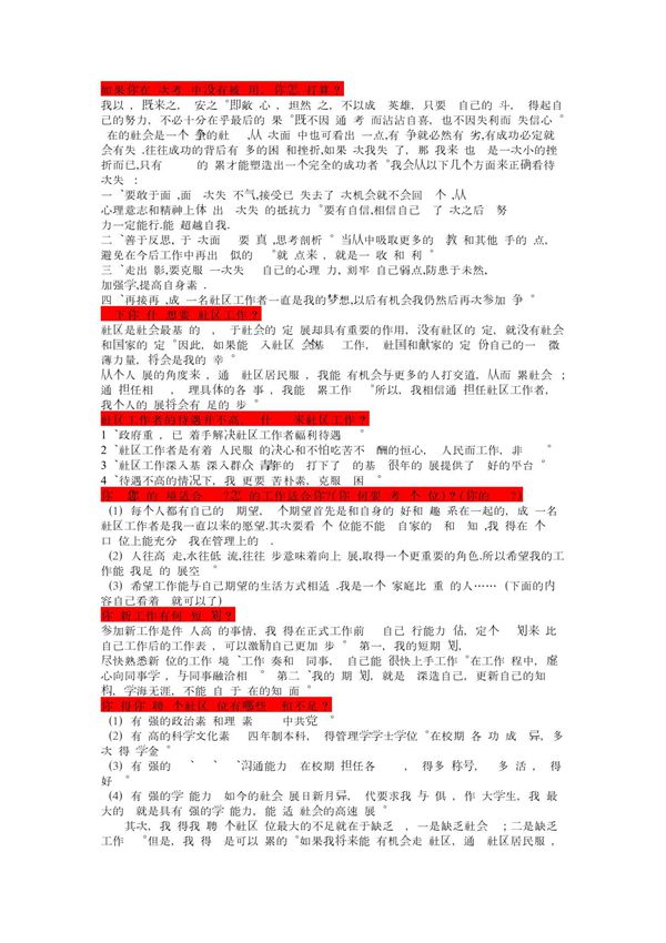 社区工作者面试题 PDF