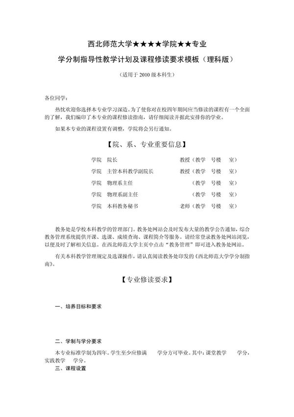 学分制指导性教学计划及课程修读要求模板(理科版)