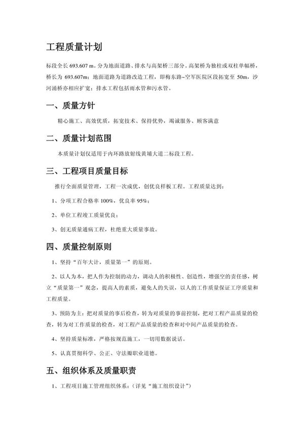 质量计划(范本)