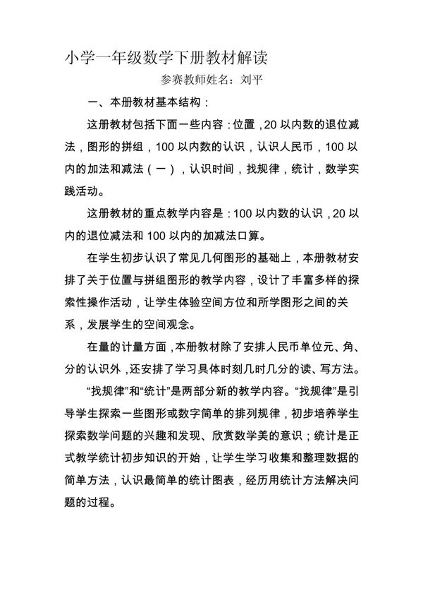 小学一年级数学下册教材解读