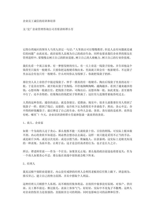 企业员工诚信的培训和培养